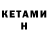 Кетамин VHQ Joginzbajin