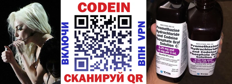 Codein напиток Lean (лин) Отрадный