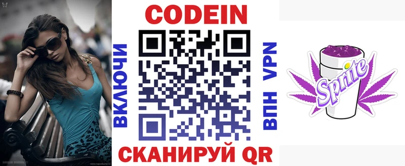 Кодеиновый сироп Lean Purple Drank Отрадный